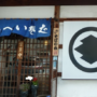 【秩父】有名行列店、本格手打「わへいそば」の蕎麦は普通だが『桜えびのかき揚げ』が絶品！！